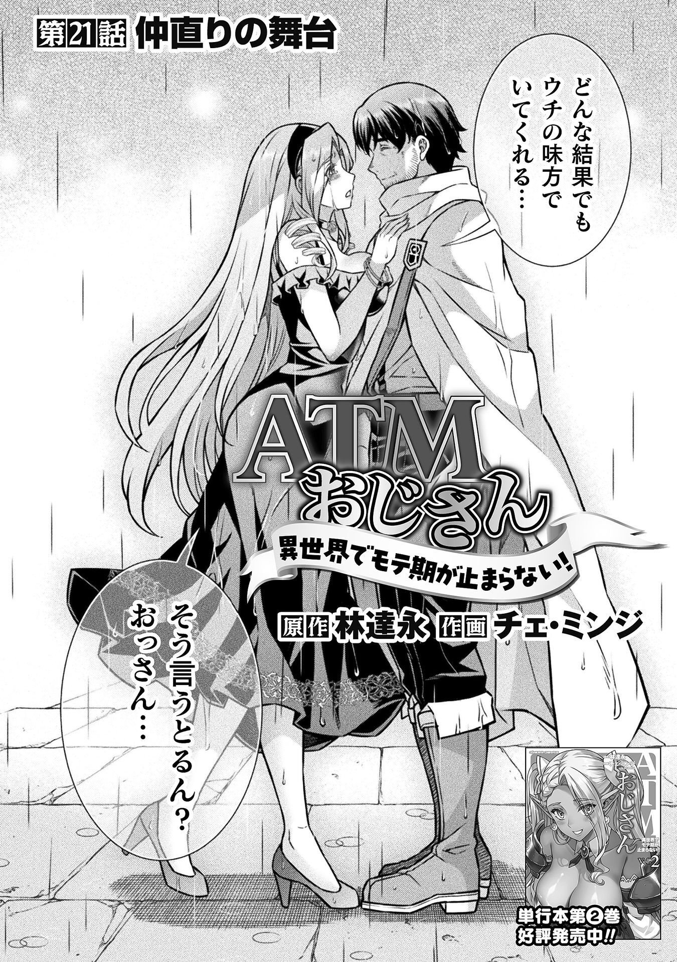 ATM OJISAN - ISEKAI DE MOTE-KI GA TOMARANAI! Chapter 21 page 2 - nihonkuni.com