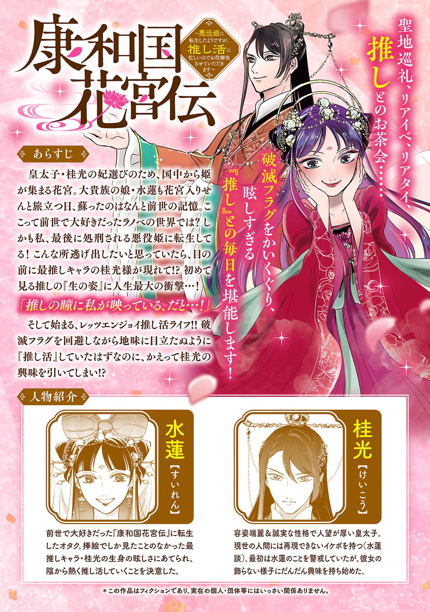 KOUWA KOKKA MIYADEN: AKUYAKU-HIME NI TENSEI SHITA YOU DESU GA, OSHI KATSU NI ISOGASHII NO DE OYAKU GOMEN SASETEITA DAKIMASU Chapter 9 - Page 2