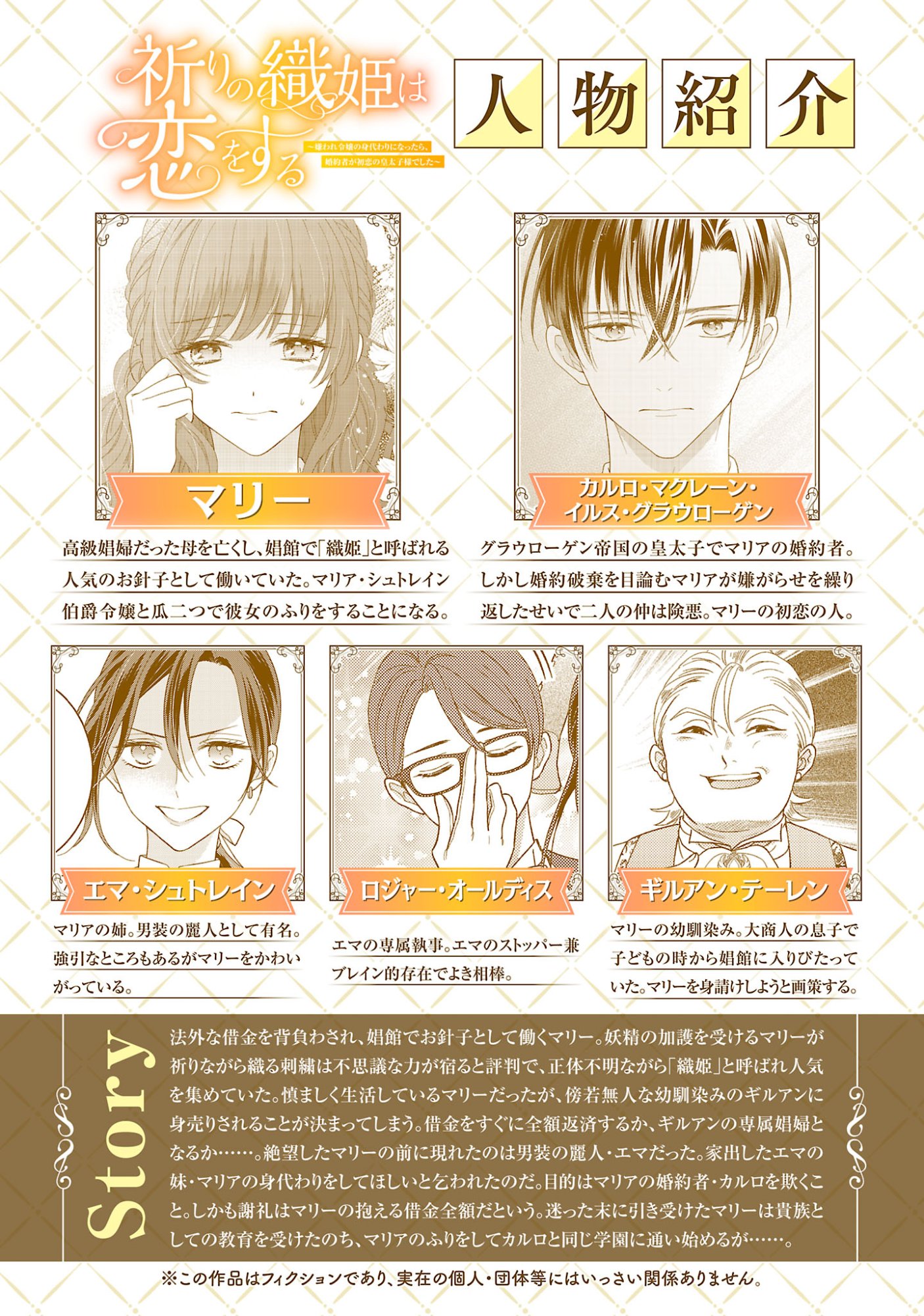 INORI NO ORI-HIME WA KOI WO SURU: KIRAWARE REIJOU NO MIGAWARI NI NATTARA, KONYAKUSHA GA HATSUKOI NO KOUTAISHI SAMA DESHITA Chapter 12.1 page 2 - nihonkuni.com