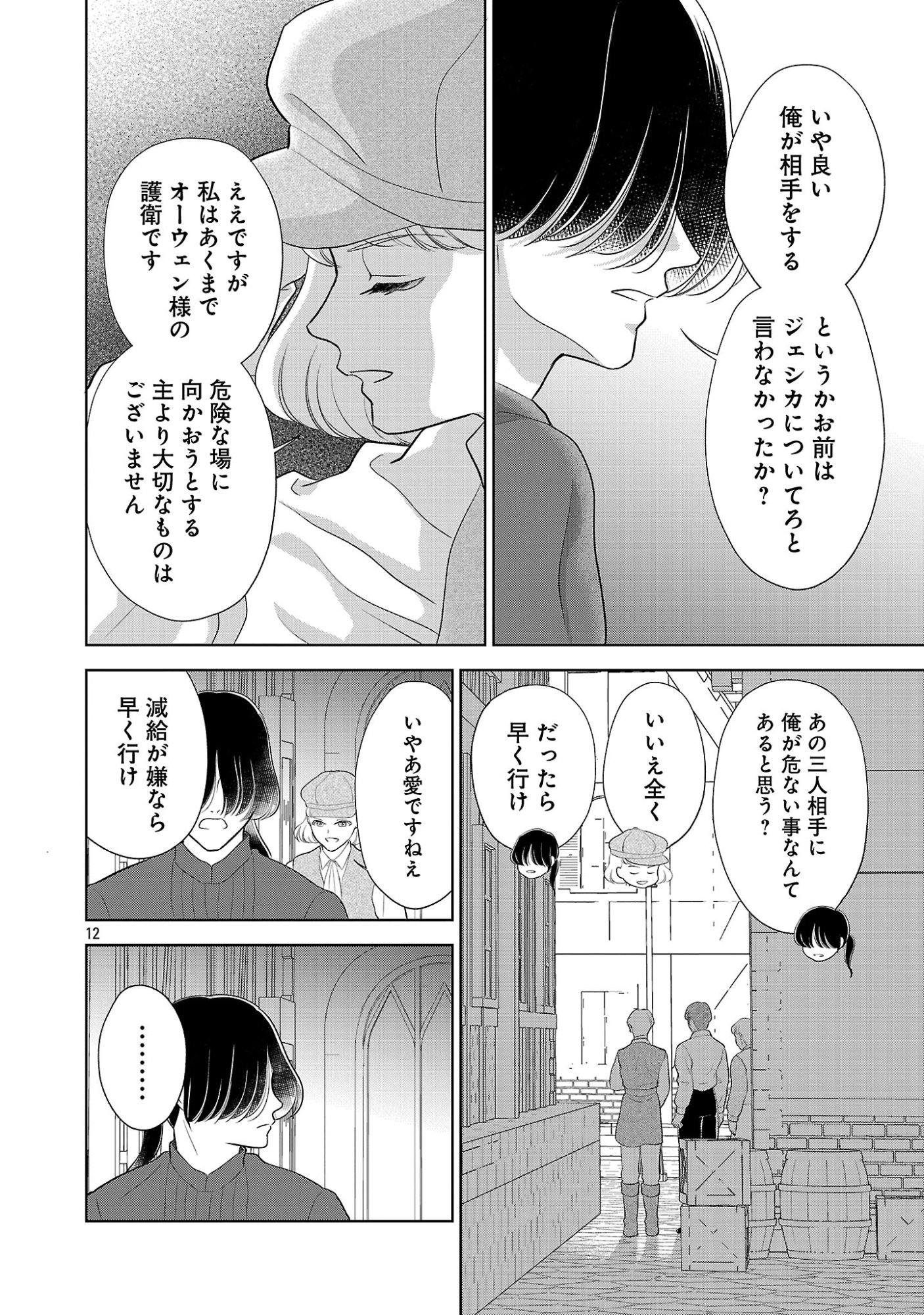 OTOME GAME NO HEROINE NI TENSEI SHITA NONI, SUUDE NI AKUYAKU REIJOU GA CHIYAHOYA SARETEITA ~RENAI WA AKIRAMETE MAHOU WO KIWAMEMASU!~ RAW Chapter 11.2 page 2 - nihonkuni.com