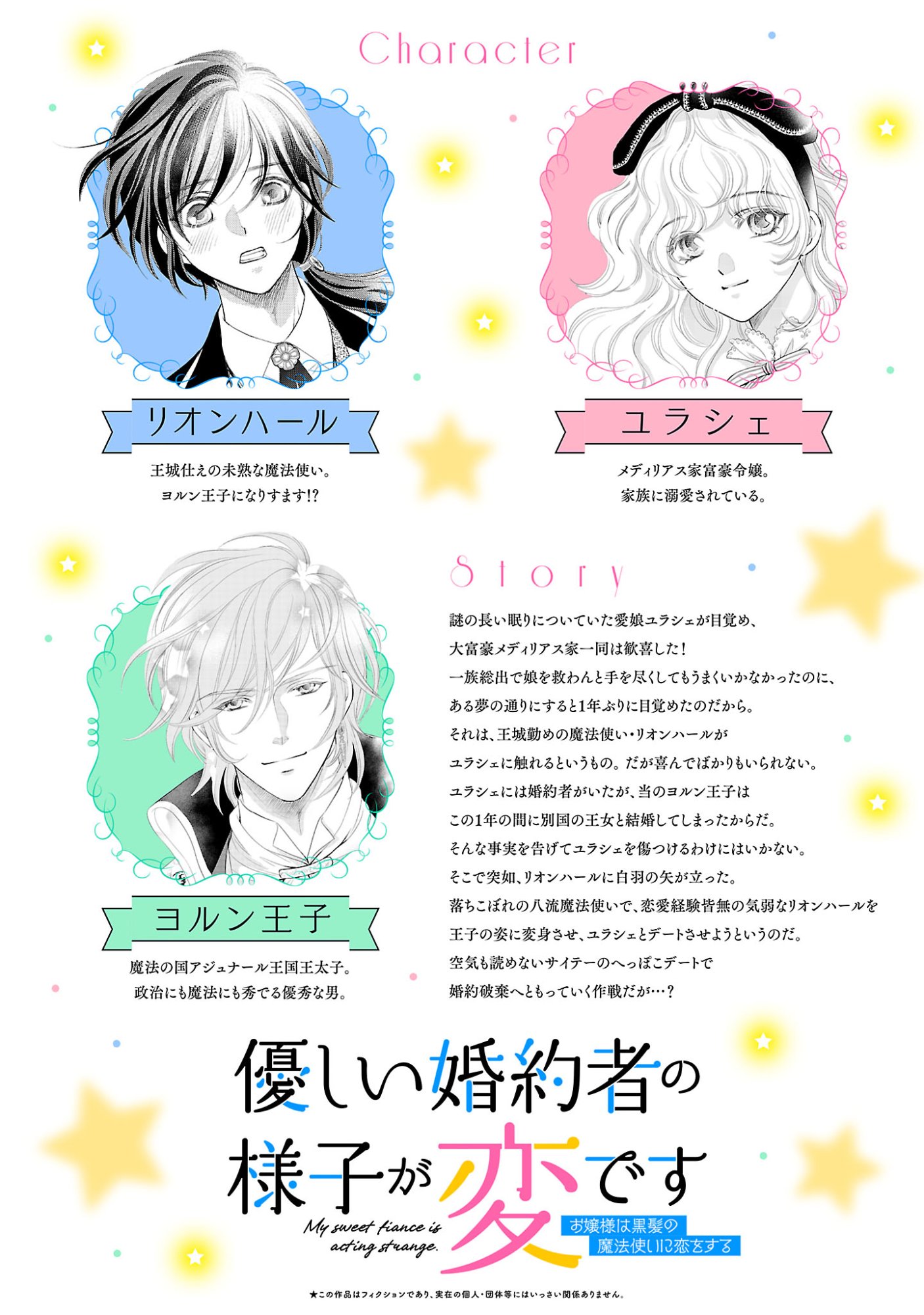 YASASHII KONYAKUSHA NO YOUSU GA HEN DESU: OJOUSAMA WA KUROKAMI NO MAHOUTSUKAI NI KOI WO SURU Chapter 16.1 page 2 - nihonkuni.com