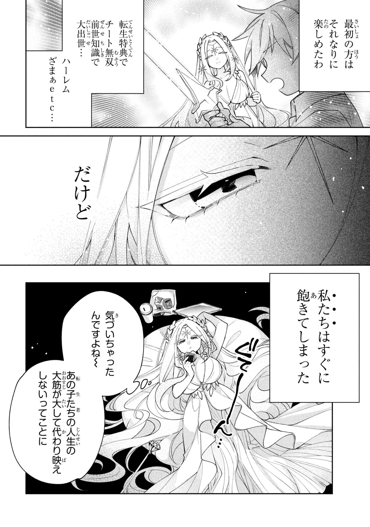 DOREI KARA NO KITAI TO HYOUKA NO SEI DE SAKUSHU DEKINAI NO DA GA Chapter 25 - Page 2