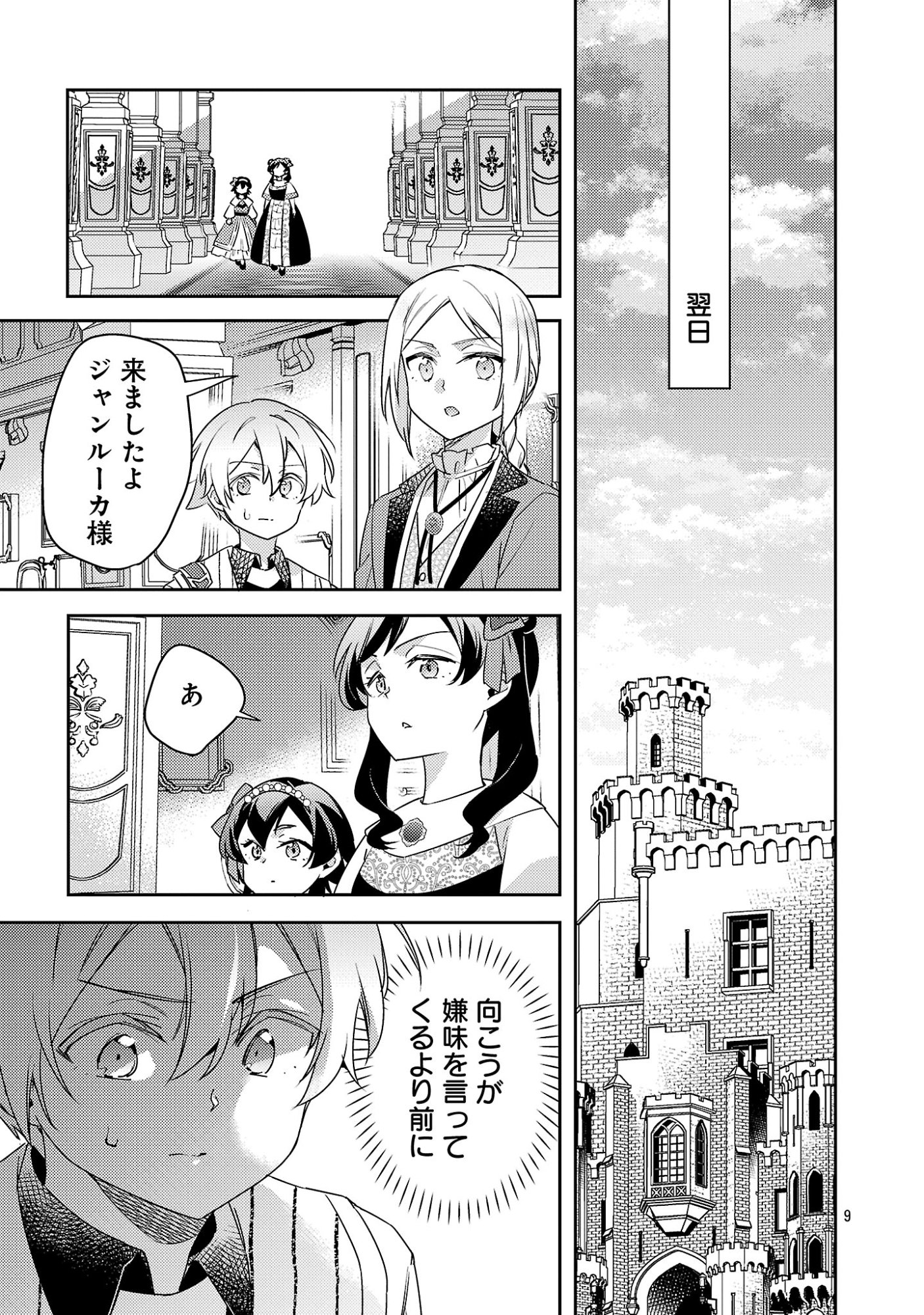AKUYAKU REIJO NO ANI NI TENSEI SHIMASHITA Chapter 46.2 page 2 - nihonkuni.com