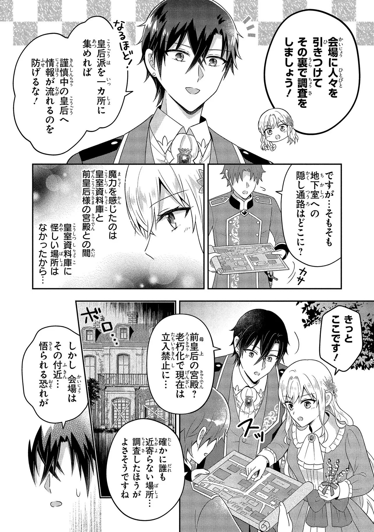 SUTERARE TENSEI KOUJO DESU GA TEKIKOKU DE SEIJO NO FURI WO SHITEIMASU Chapter 16.1 page 2 - nihonkuni.com
