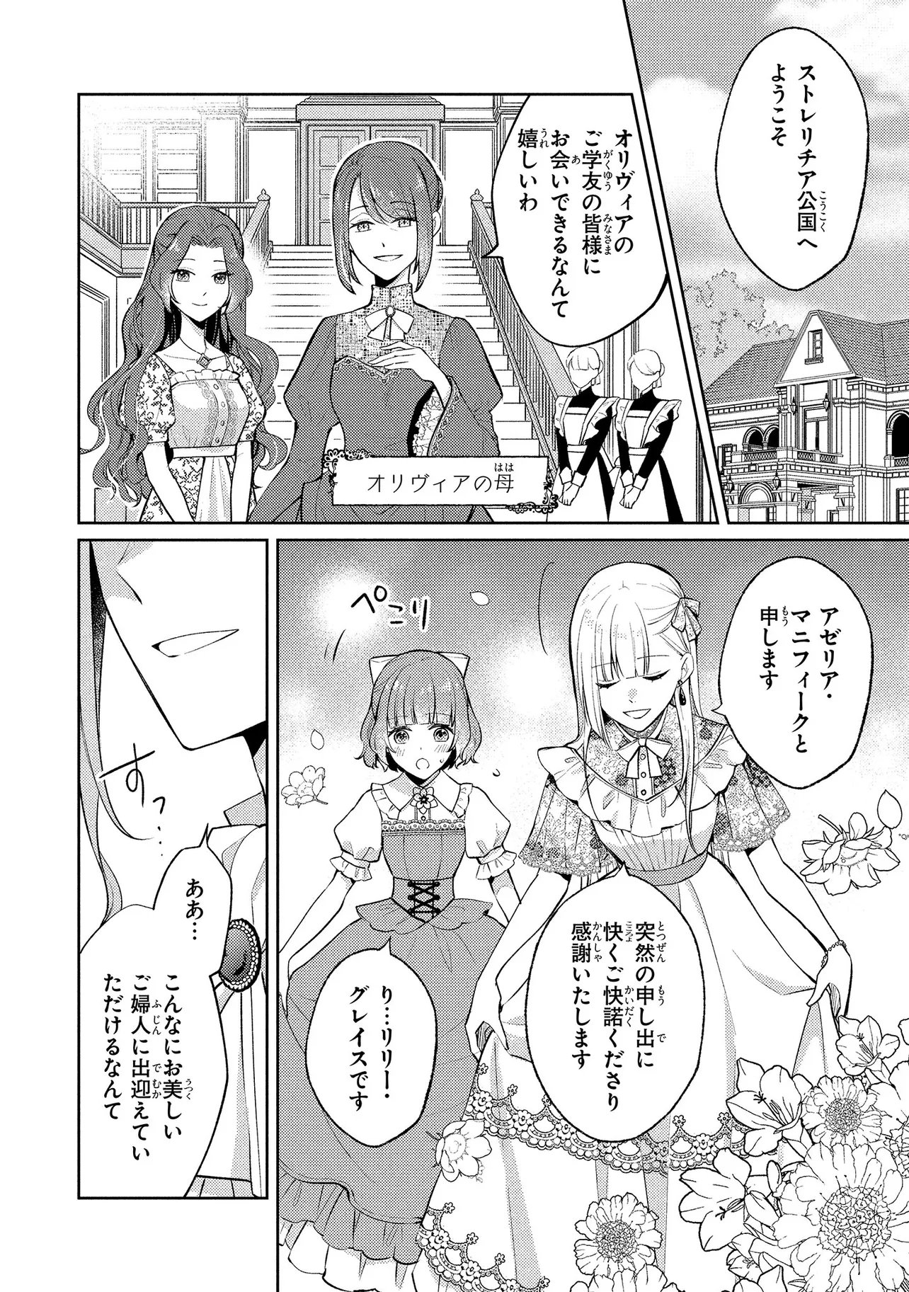 AKUYAKU REIJOU NO CHOKOLATIER WA OSHI NO KOURYAKU NI YUUKOU DESHITA - RAW Chapter 17.1 page 2 - nihonkuni.com