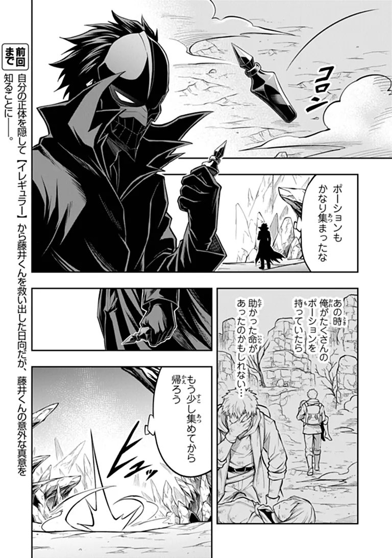 LEVEL 0 NO MUNOU TANSAKUSHA TO SAGESUMARETE MO JITSU WA SEKAI SAIKYOU DESU: TANSAKU RANKING 1-I WA NAZO NO HITO Chapter 17.1 page 2 - nihonkuni.com