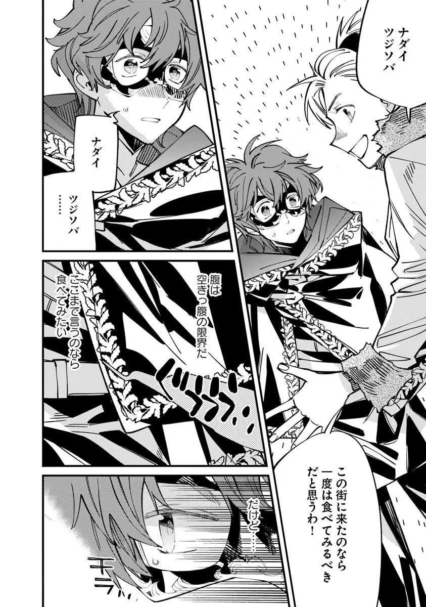 NADAI TSUJI SOBA ISEKAI TEN Chapter 28.1 page 2 - nihonkuni.com