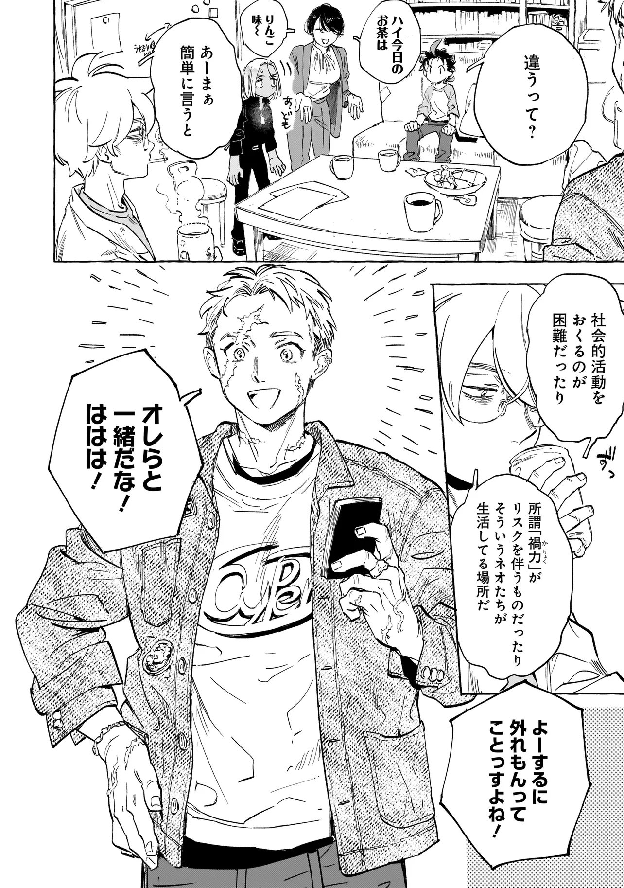 NEO UNDER THE HEAVEN Chapter 4.1 page 2 - nihonkuni.com