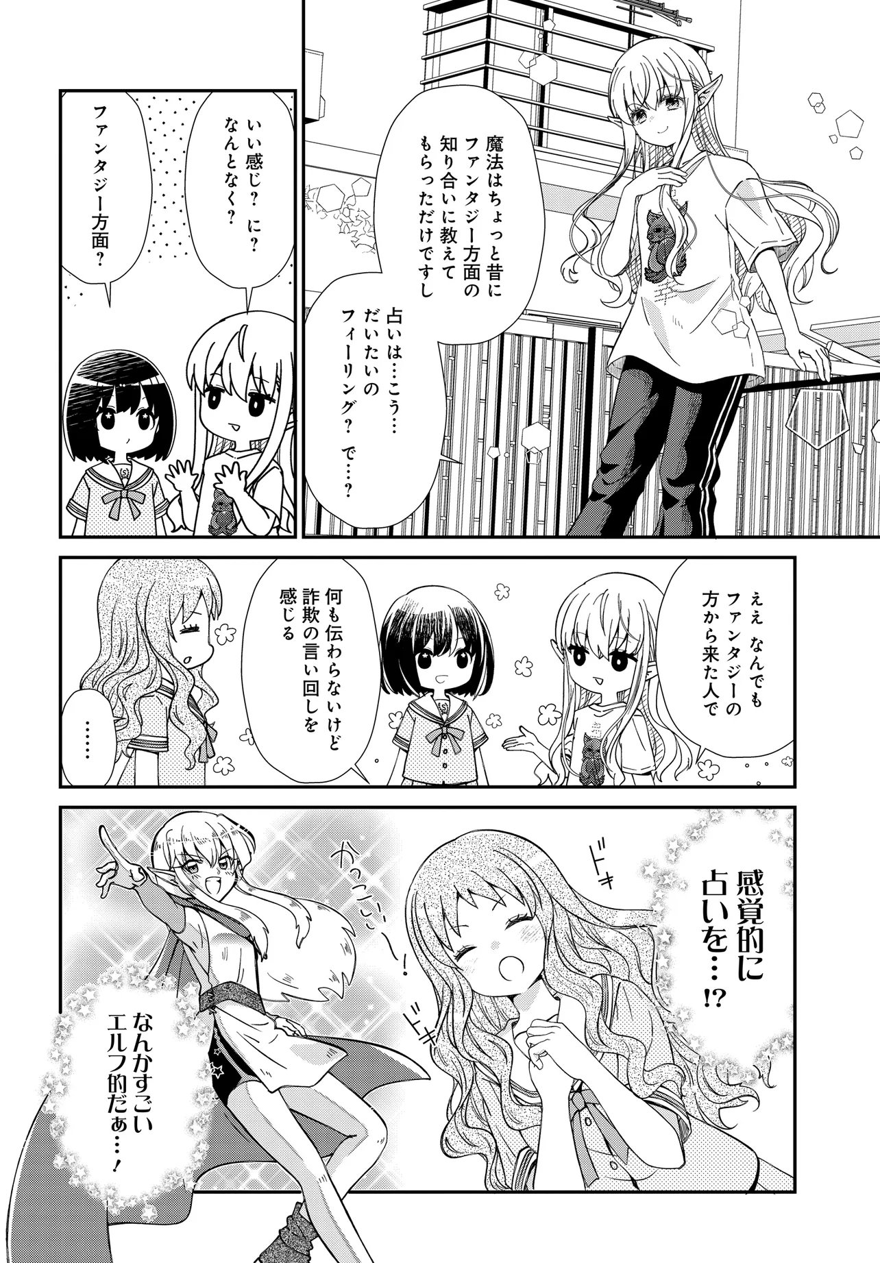 ELF PPOI HANA SAN NO TEKITOU NA APARTMENT GURASHI Chapter 5.2 page 2 - nihonkuni.com