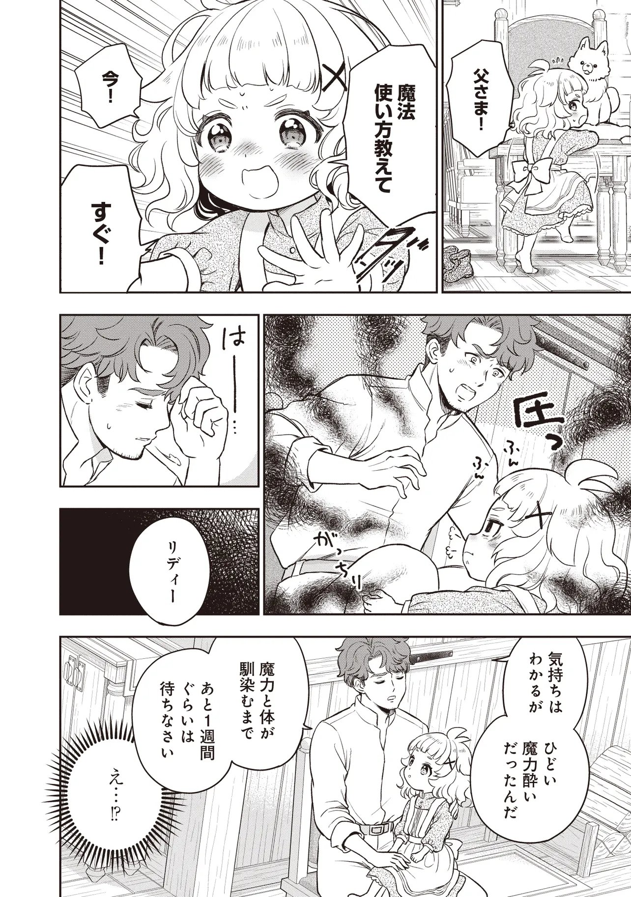 PLUS TEKI ISEKAI NO SUGOSHIKATA Chapter 7.1 page 2 - nihonkuni.com