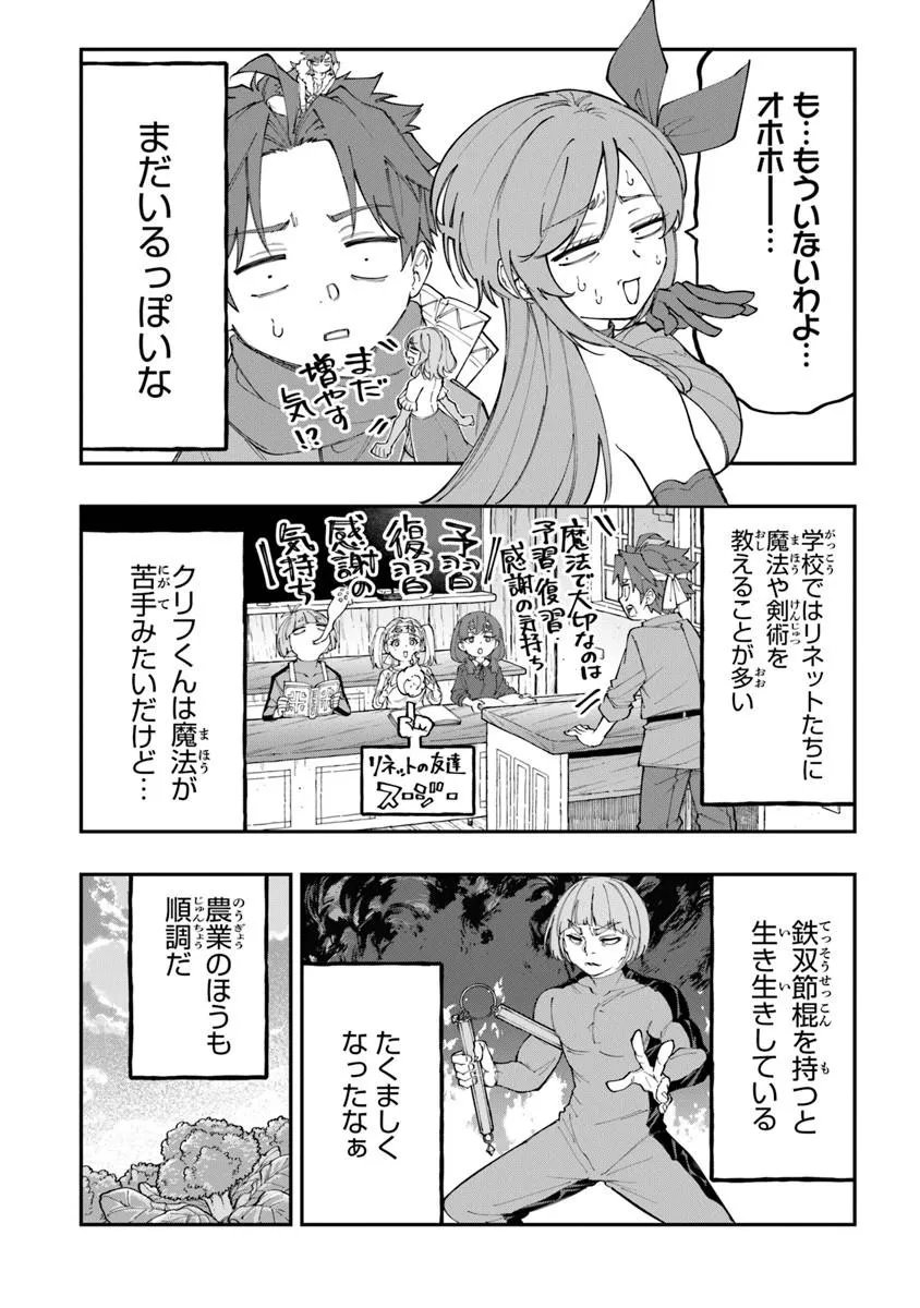 SEKKAKU NOUKA NI TENSEI SHITA NODE YUUSHA WA MEZASHIMASEN Chapter 6.1 page 2 - nihonkuni.com