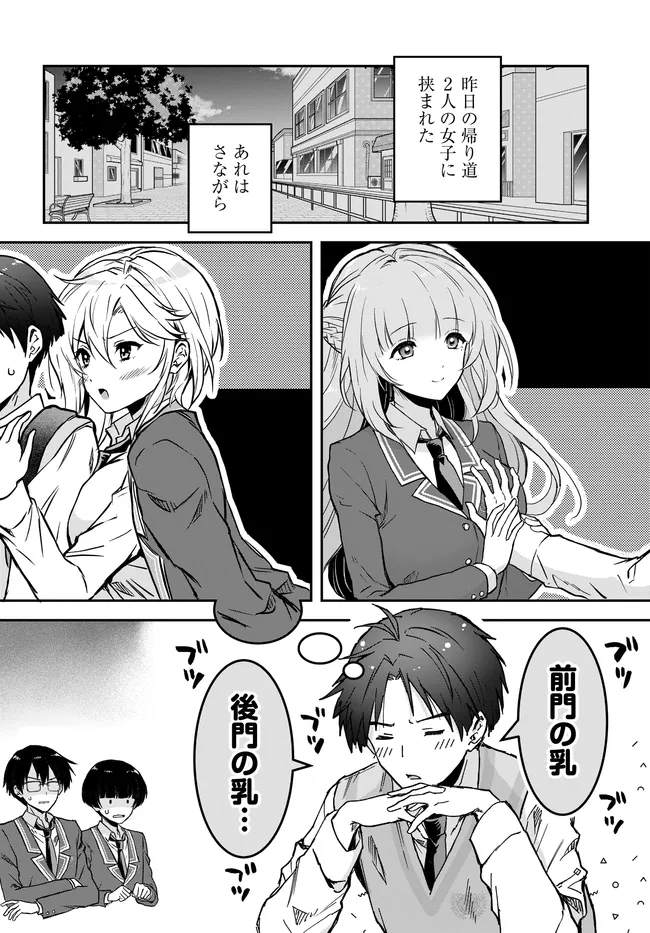 TEISOU GYAKUTEN SEKAI NARA MOTERU TO OMOTTETARA Chapter 8.1 page 2 - nihonkuni.com