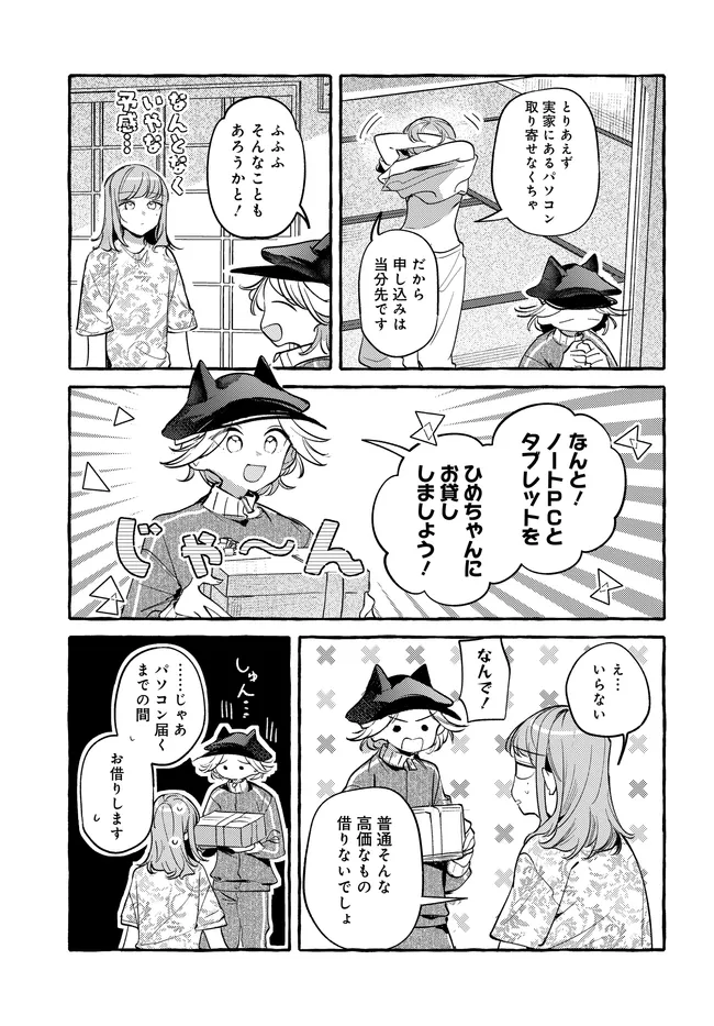 TSUKURU NIWA Chapter 8.2 page 2 - nihonkuni.com