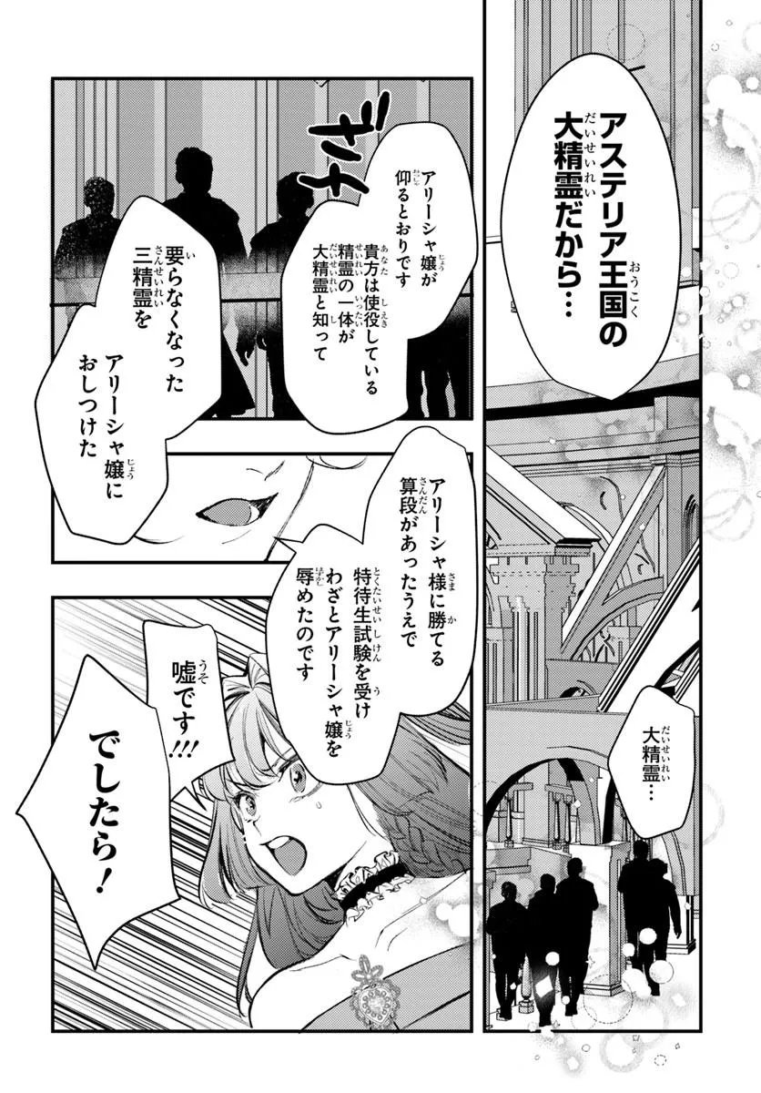 SEIREI NI "OMAE WA SHUJIN NI FUSAWASHIKUNAI, KEIYAKU HAKI SHITE KURE!' TO IWARETA NODE, HOSHIGATTEIRU IMOUTO NI YUZURIMASU Chapter 11.1 page 2 - nihonkuni.com