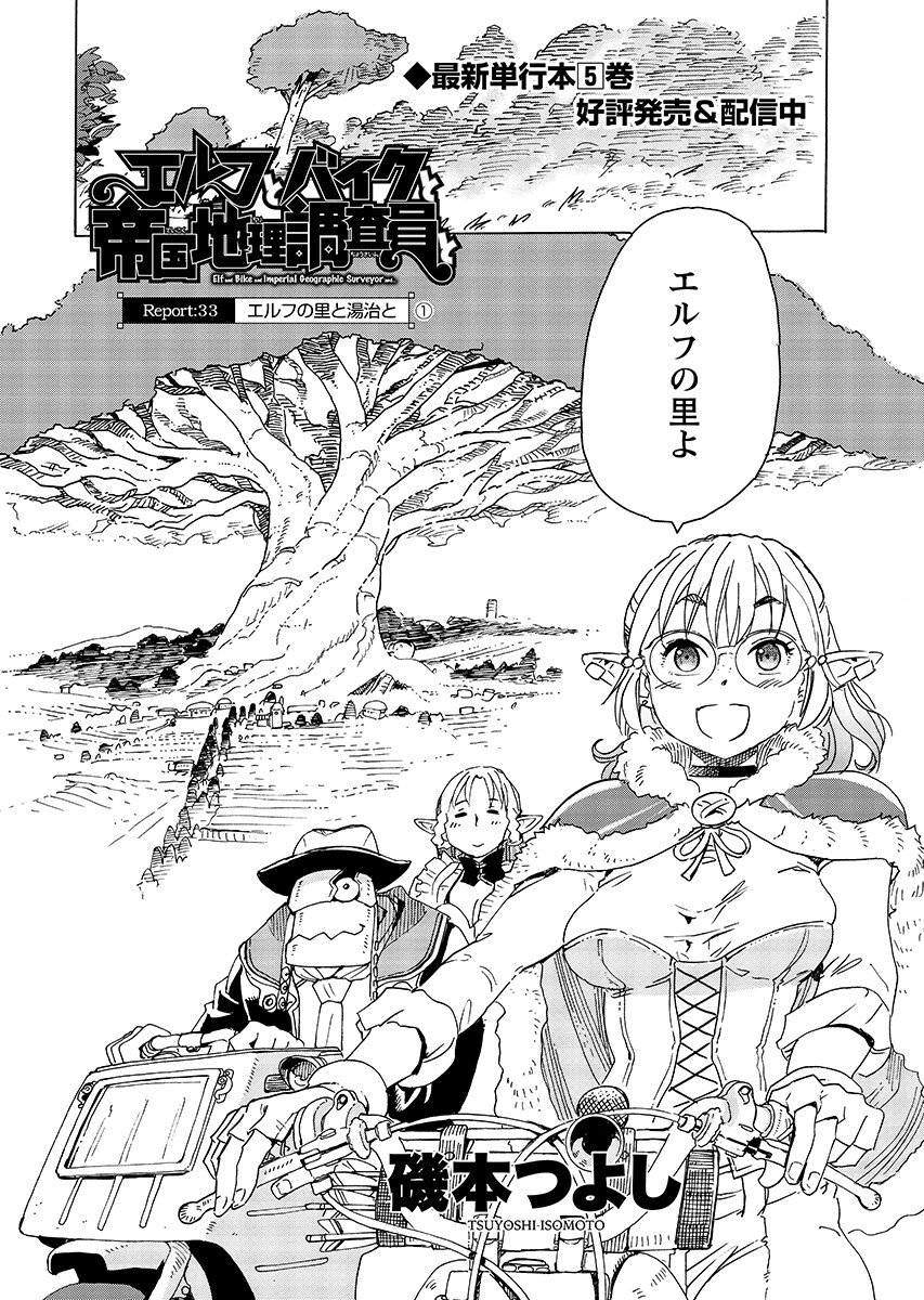 Elf to Bike to Teikoku Chiri Chousain to Chapter 33.1 page 2 - nihonkuni.com