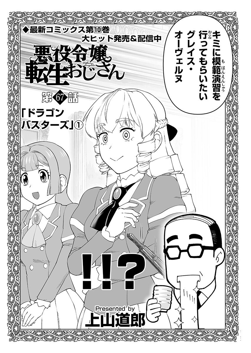 Akuyaku Reijou Tensei Oji-san Chapter 67.1 page 2 - nihonkuni.com