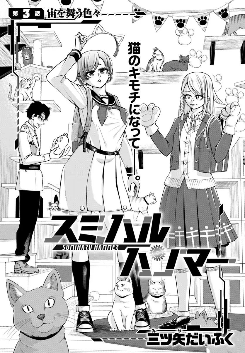 SUMIHARU HAMMER Chapter 3.1 - Page 2