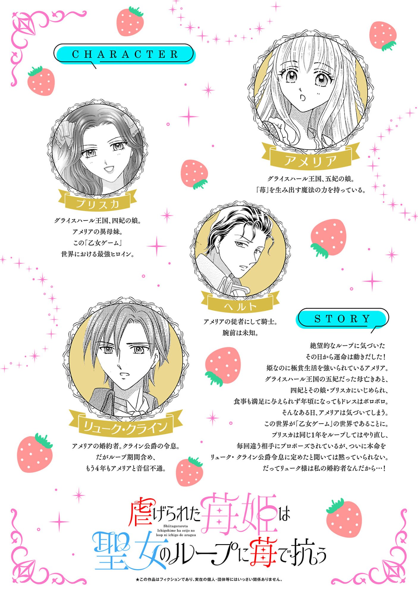 SHIITAGERARETA ICHIGOHIME HA SEIJO NO LOOP NI ICHIGO DE ARAGAU Chapter 19.1 page 2 - nihonkuni.com