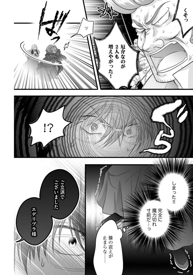 AKUYAKU TAIKUTSU REIJOU, SONO MIRYOKUCHI WA KANSUTO DESU! OTOME GAME NO HAMETSU FURAGU O KAIHISHITARA, ŌJI-SAMA YA KIZOKU REIJŌ NO MINASAMA NI SOMAWARETE Chapter 18.1 page 2 - nihonkuni.com