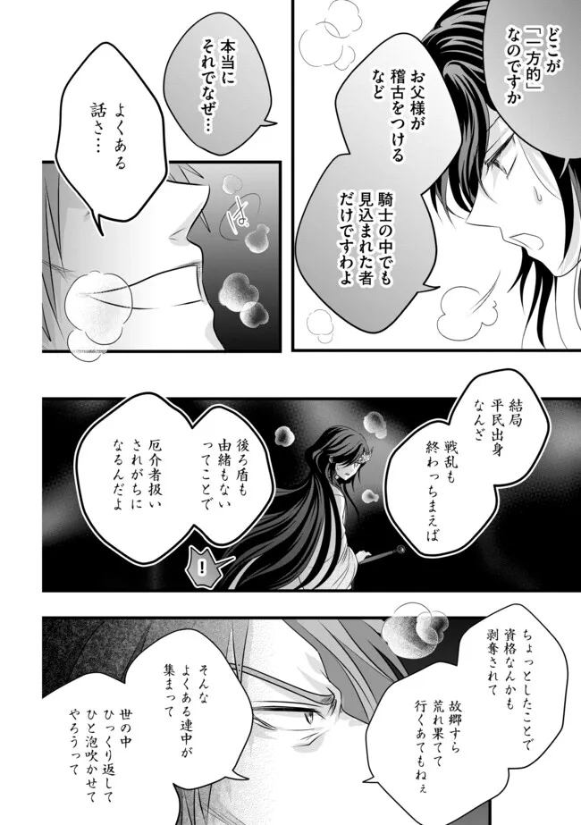 AKUYAKU TAIKUTSU REIJOU, SONO MIRYOKUCHI WA KANSUTO DESU! OTOME GAME NO HAMETSU FURAGU O KAIHISHITARA, ŌJI-SAMA YA KIZOKU REIJŌ NO MINASAMA NI SOMAWARETE Chapter 18.2 page 2 - nihonkuni.com