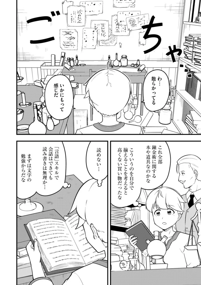 TENSEISHA WA SEKEN SHIRAZU TOKUTEN SKILL DE SLOW LIFE!? COMIC-BAN Chapter 19.1 page 2 - nihonkuni.com