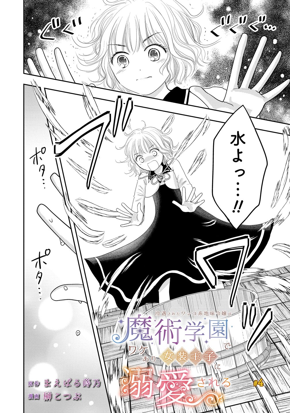 REIGUU SARETA WANKO-KEI JIMI REIJOU WA MAJUTSU GAKUEN DE WAKEARI JOSOU OUJI NI DEKIAI SARELRU Chapter 4 page 2 - nihonkuni.com