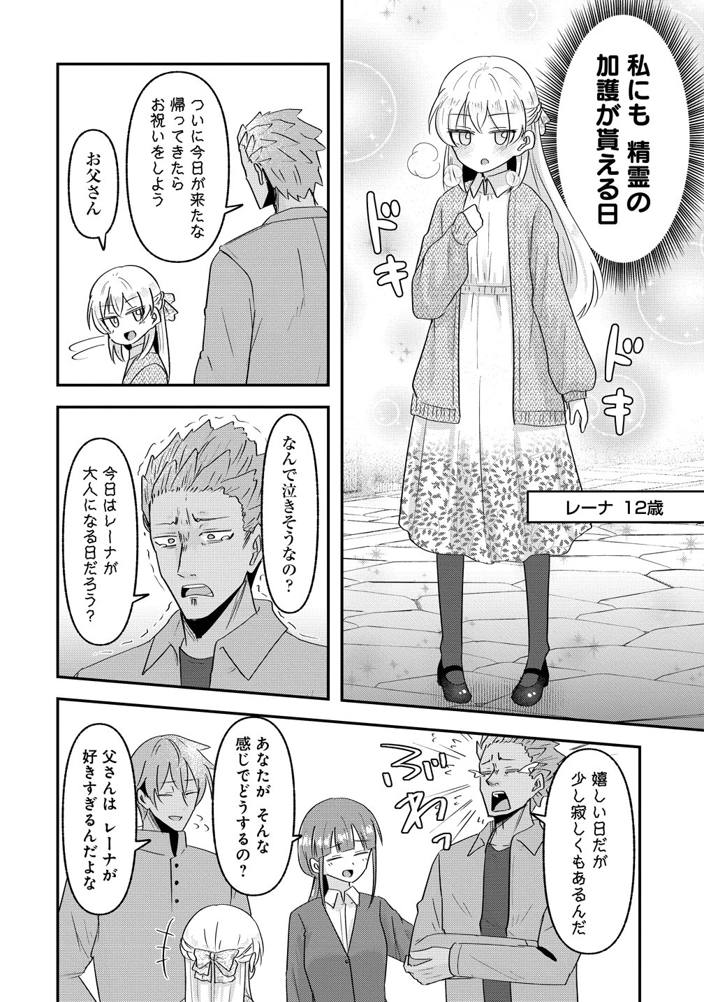 TENSEI SHOUJO WA KYUUSEI O NOZOMARERU: HEION O MEZASHITA WATASHI WA SEKAI NO JUUYOU JINBUTSU DATTA YOU DESU Chapter 24 page 2 - nihonkuni.com
