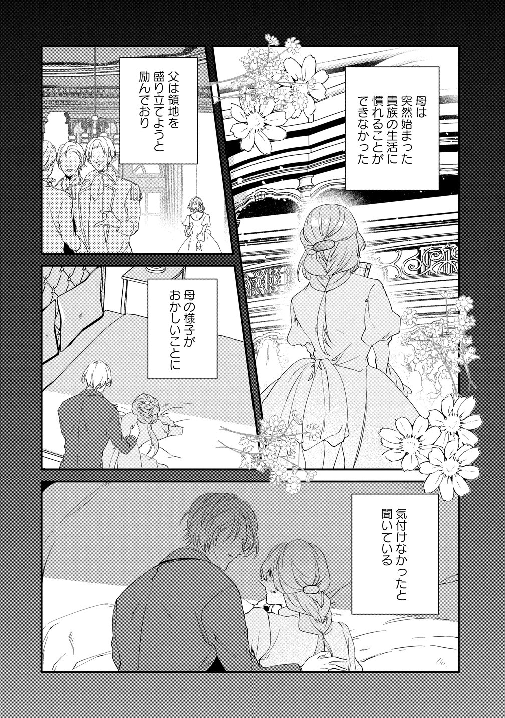 WATASHI NO UNMEI WA, DAMATTE AI WO KATARU KOMATTA HITO DE ME WO HANASENAI. ~MOFU-MOFU NA YUKIHYOU KISHI NI MASSHIGURA NI DEKIAI SAREMASHITA~ Chapter 2 page 2 - nihonkuni.com