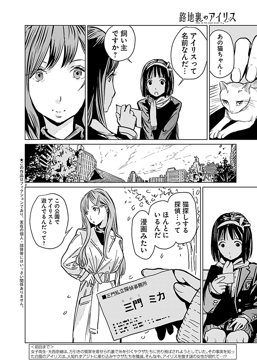 ROJIURA NO IRIS Chapter 2.1 page 2 - nihonkuni.com