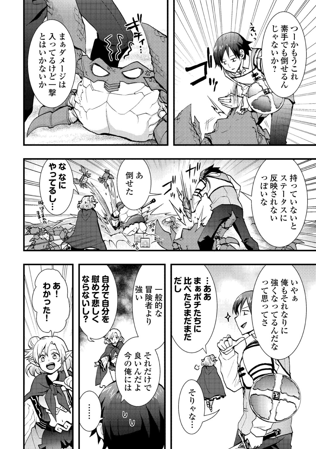 SOBI SEISAKU KEI CHI TO DE ISEKAI WO JIYU NI IKITEIKIMASU (MANGA) - RAW Chapter 39.2 page 2 - nihonkuni.com