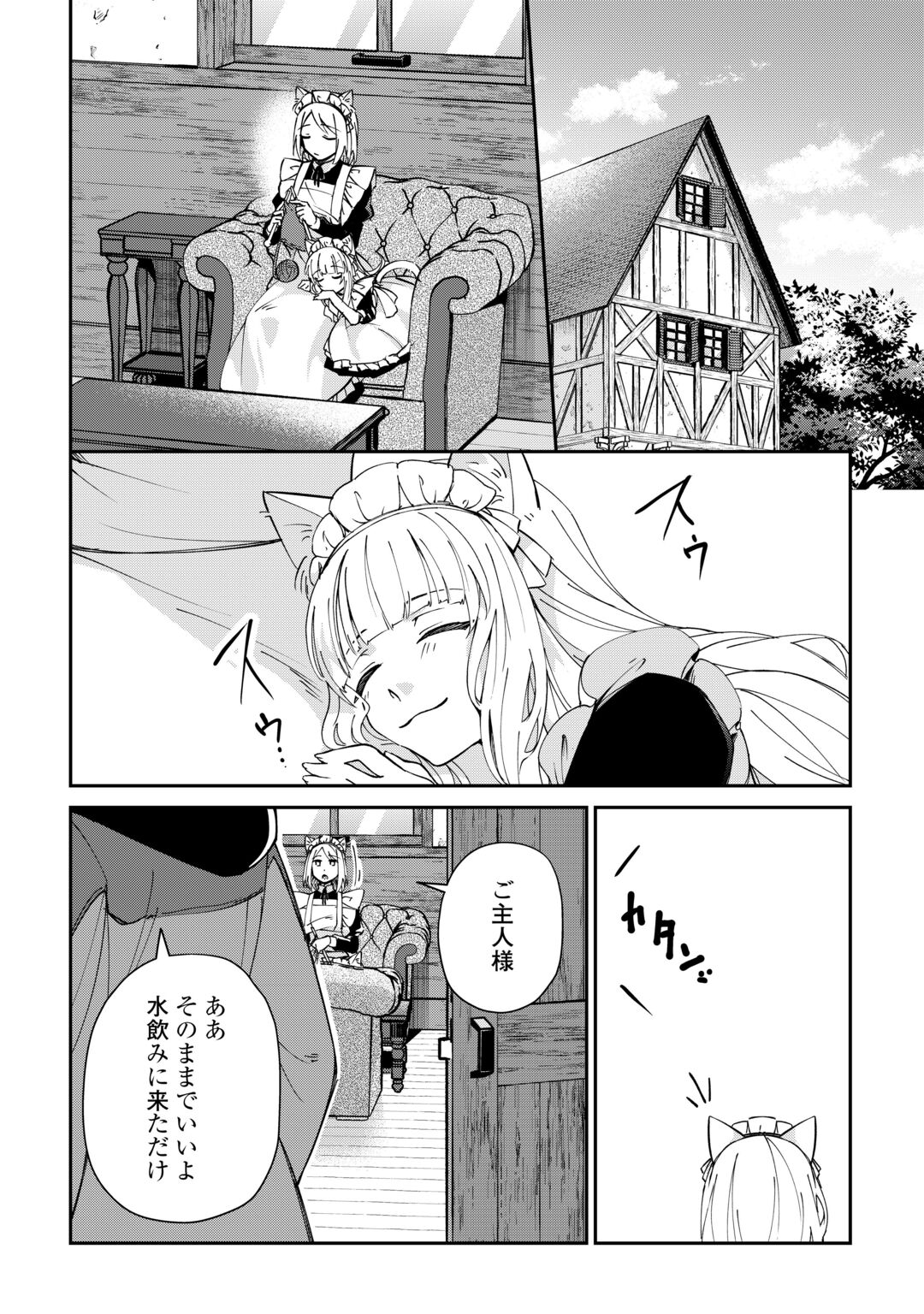 DAI SHIZEN NO MAHOUSHI ASHT, SUTARETA RYOUCHI DE SLOW LIFE (MANGA) - RAW Chapter 59 page 2 - nihonkuni.com