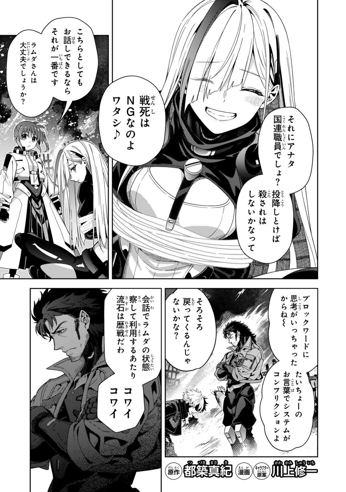 MAHOU SHOUJO LYRICAL NANOHA EXCEEDS Chapter 9.1 page 2 - nihonkuni.com