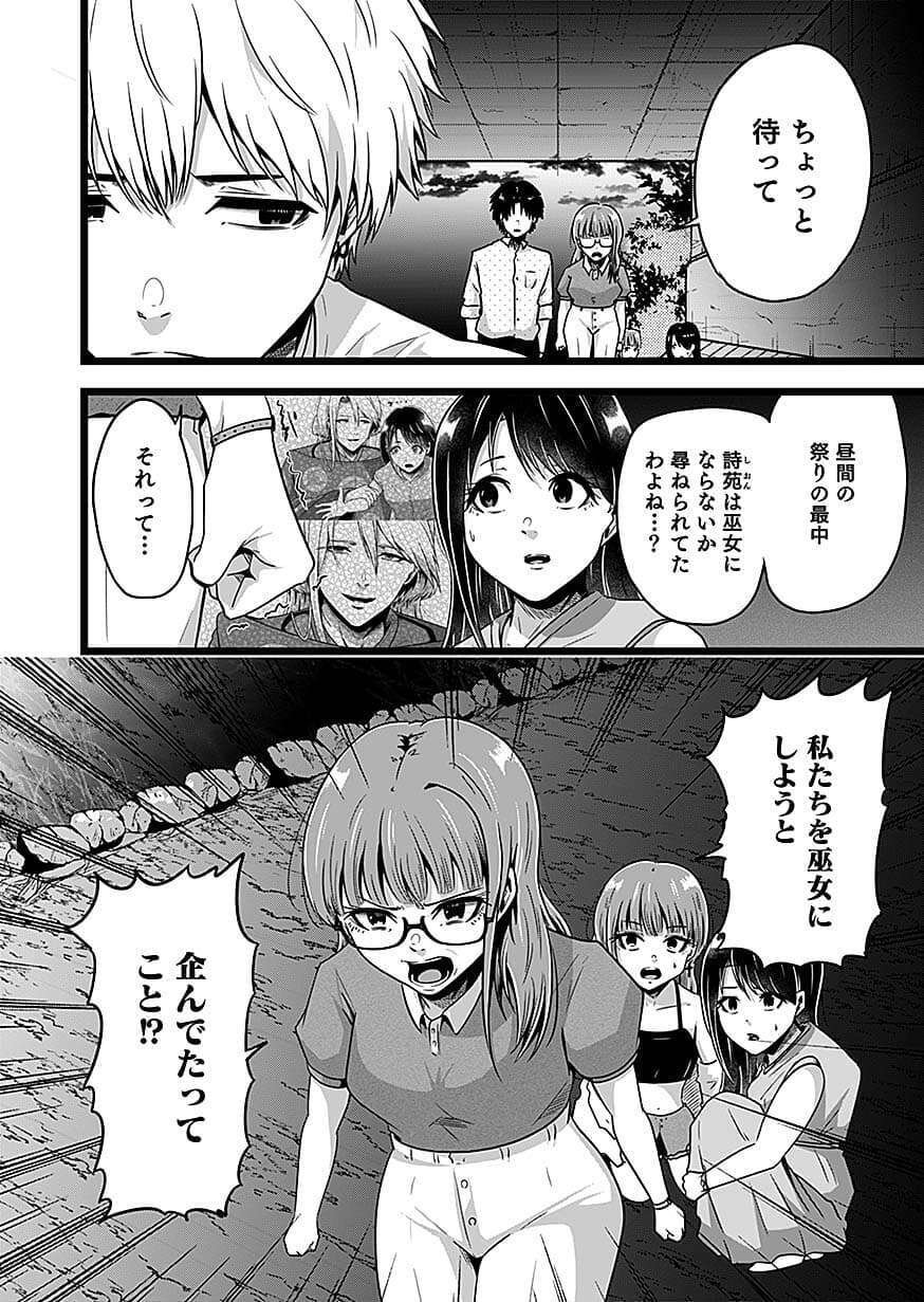 NIE NO SHIMA MAGUWAI GISHIKI TO TORAWARE MIKO Chapter 6 page 2 - nihonkuni.com