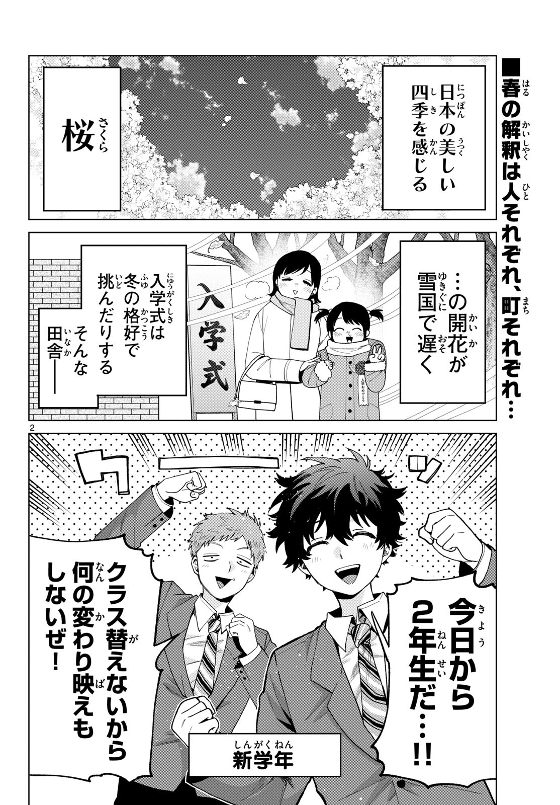 MOMOSE AKIRA NO HATSUKOI HATAN-CHUU. Chapter 93 page 2 - nihonkuni.com
