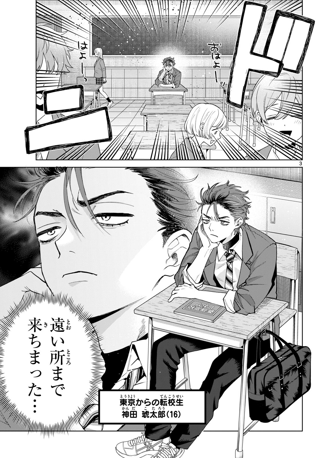 MOMOSE AKIRA NO HATSUKOI HATAN-CHUU. Chapter 93 page 3 - nihonkuni.com