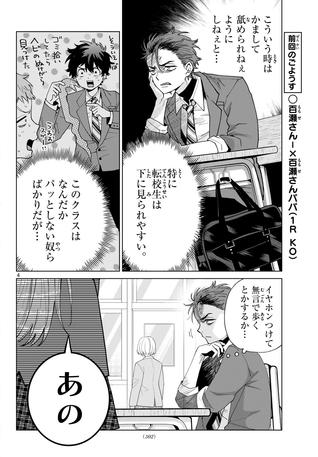 MOMOSE AKIRA NO HATSUKOI HATAN-CHUU. Chapter 93 page 4 - nihonkuni.com