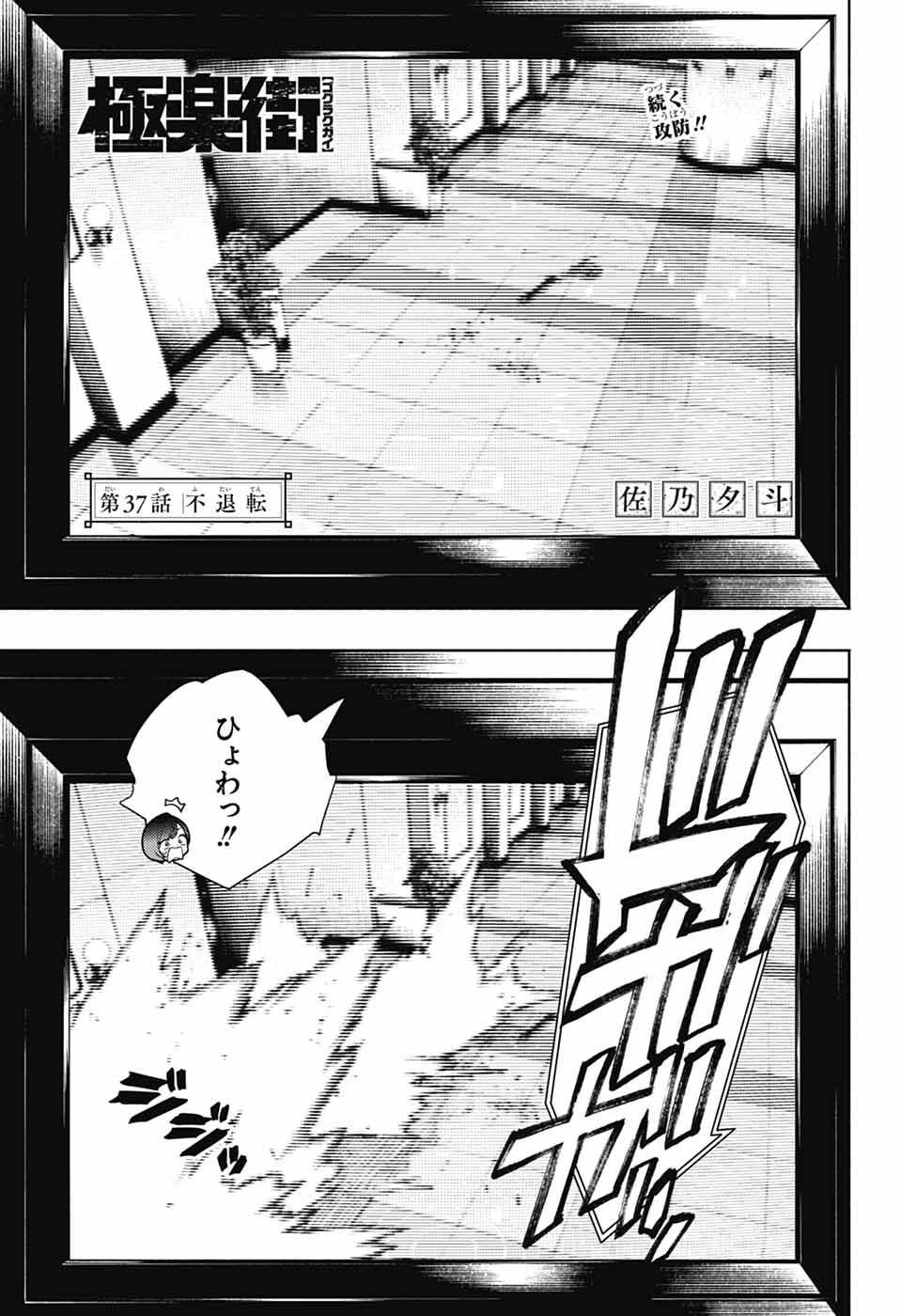 GOKURAKUGAI Chapter 37 page 1 - nihonkuni.com