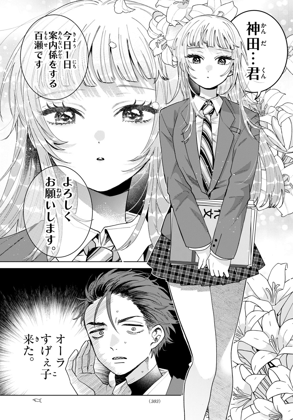 MOMOSE AKIRA NO HATSUKOI HATAN-CHUU. Chapter 93 page 5 - nihonkuni.com