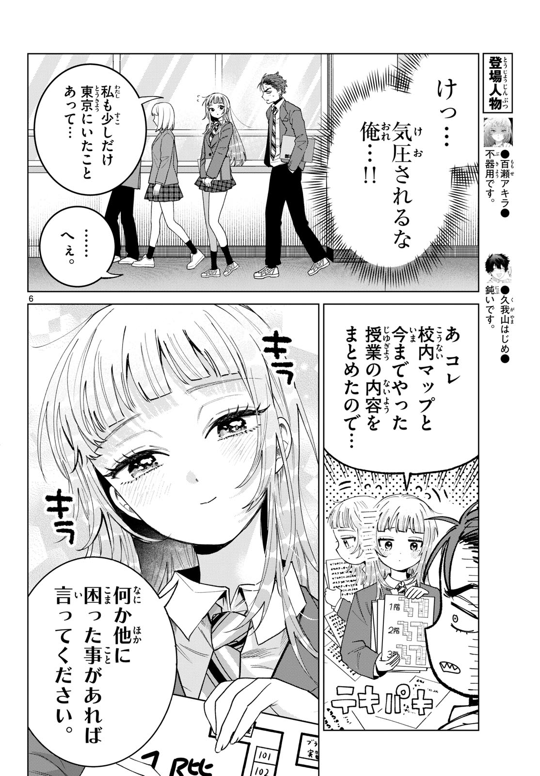 MOMOSE AKIRA NO HATSUKOI HATAN-CHUU. Chapter 93 page 6 - nihonkuni.com