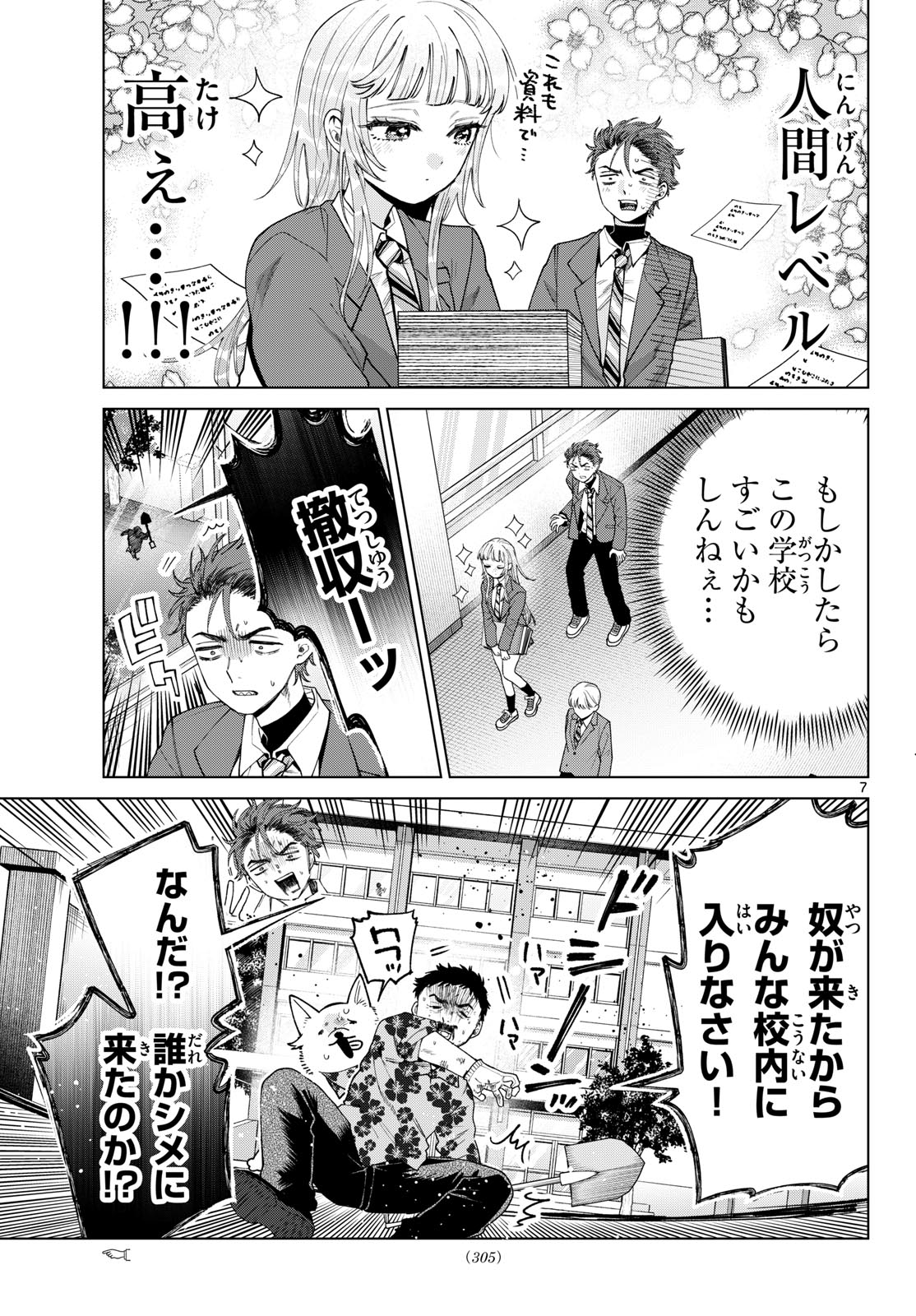 MOMOSE AKIRA NO HATSUKOI HATAN-CHUU. Chapter 93 page 7 - nihonkuni.com