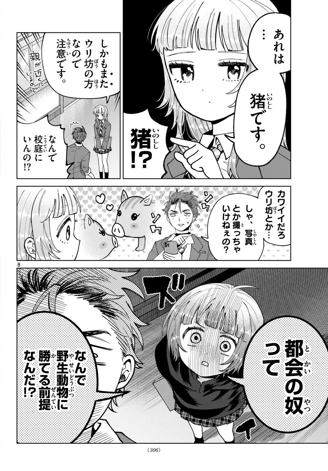 MOMOSE AKIRA NO HATSUKOI HATAN-CHUU. Chapter 93 page 8 - nihonkuni.com