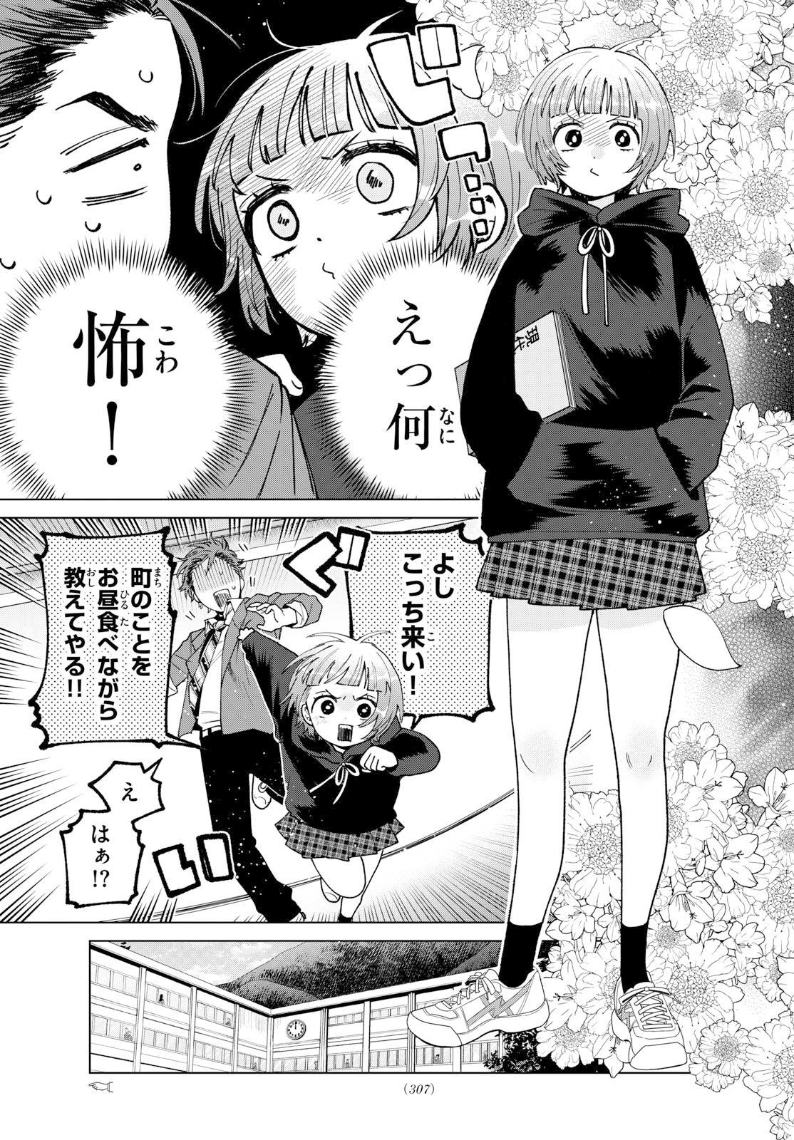 MOMOSE AKIRA NO HATSUKOI HATAN-CHUU. Chapter 93 page 9 - nihonkuni.com
