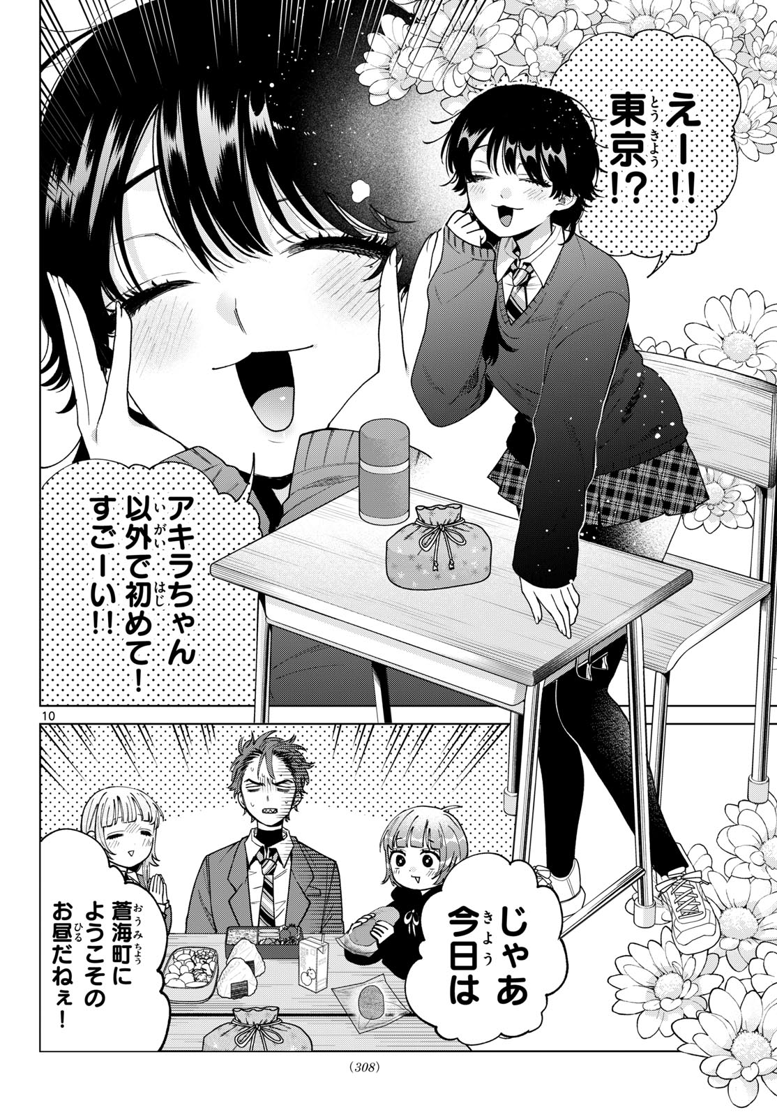 MOMOSE AKIRA NO HATSUKOI HATAN-CHUU. Chapter 93 page 10 - nihonkuni.com