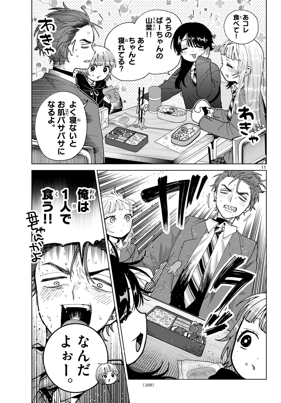 MOMOSE AKIRA NO HATSUKOI HATAN-CHUU. Chapter 93 page 11 - nihonkuni.com