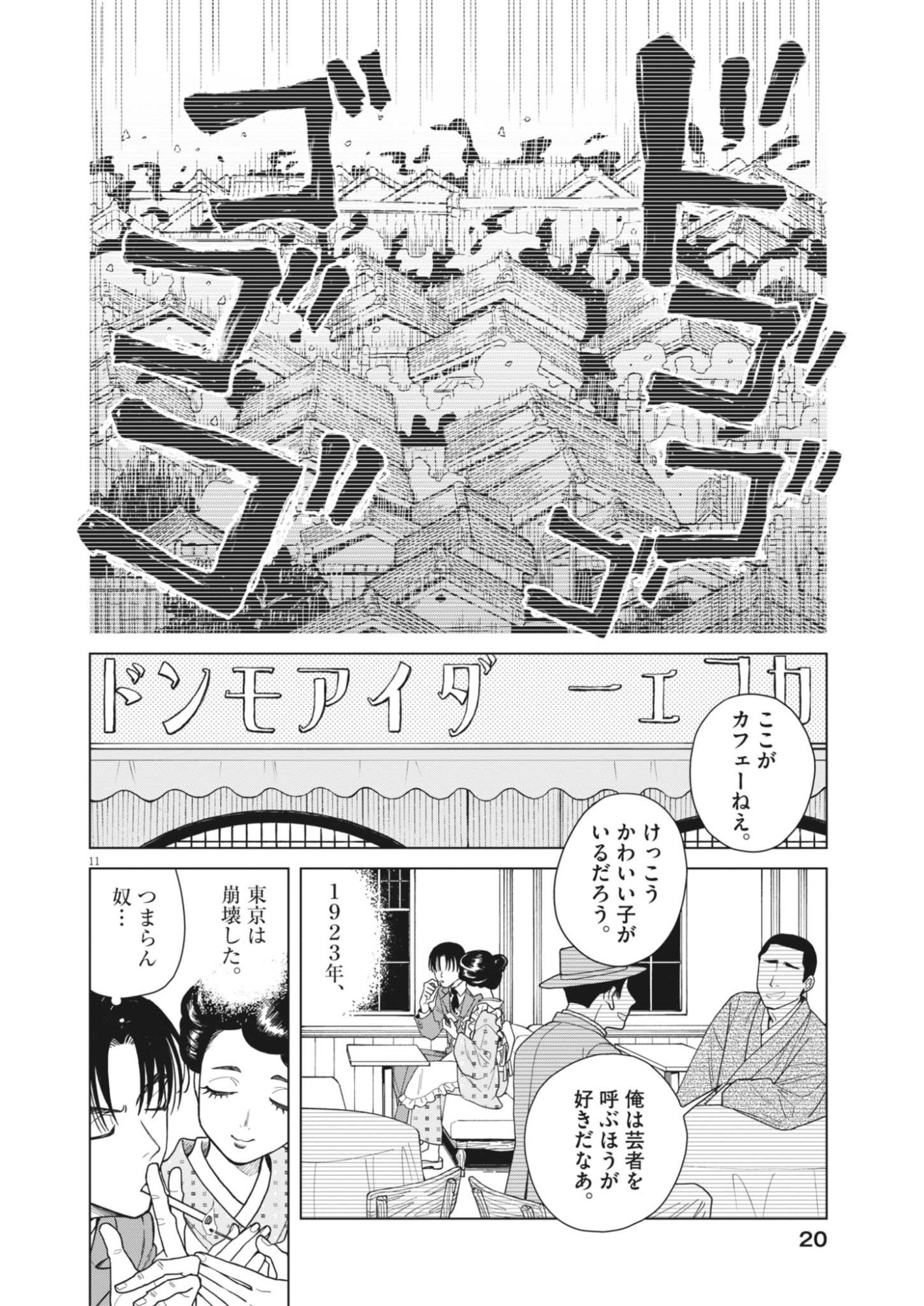 NETSUZOU CHIJIN NO AI Chapter 1 page 11 - nihonkuni.com