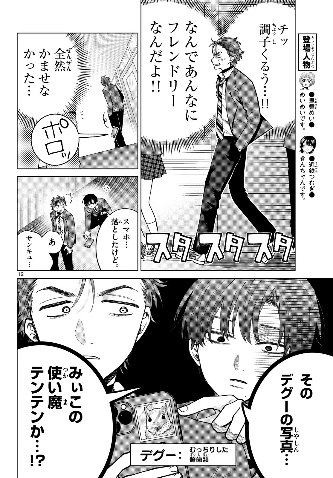 MOMOSE AKIRA NO HATSUKOI HATAN-CHUU. Chapter 93 page 12 - nihonkuni.com