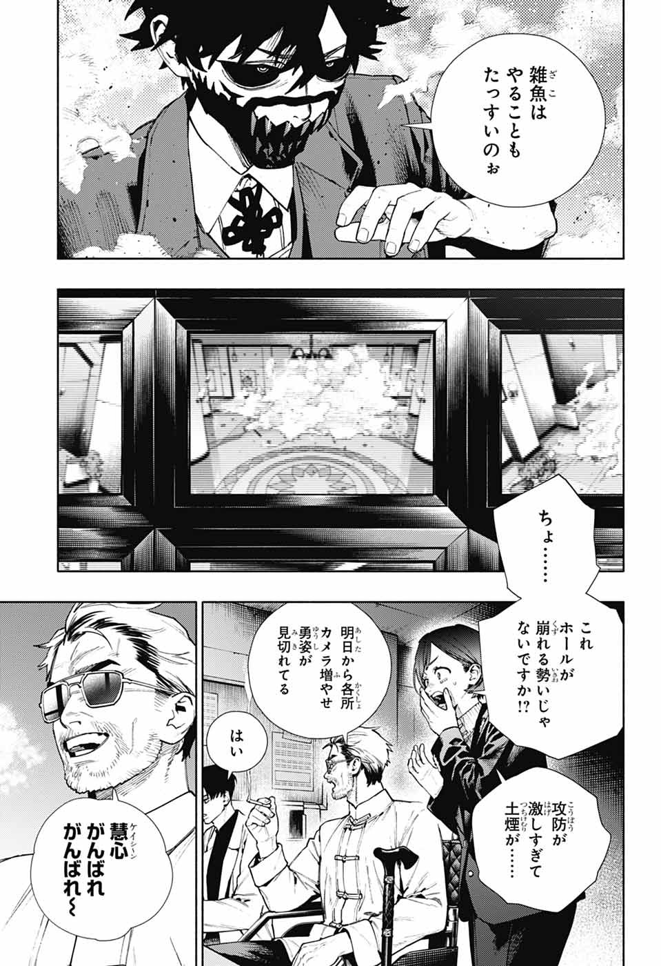 GOKURAKUGAI Chapter 37 page 9 - nihonkuni.com