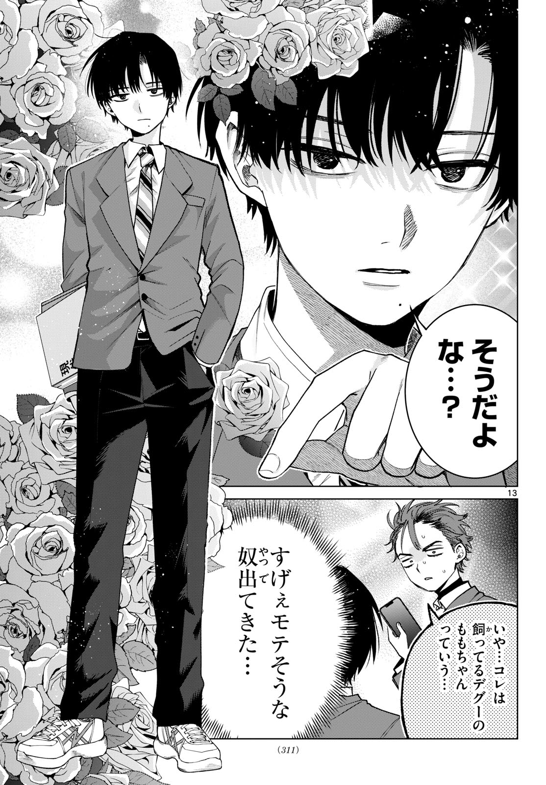MOMOSE AKIRA NO HATSUKOI HATAN-CHUU. Chapter 93 page 13 - nihonkuni.com