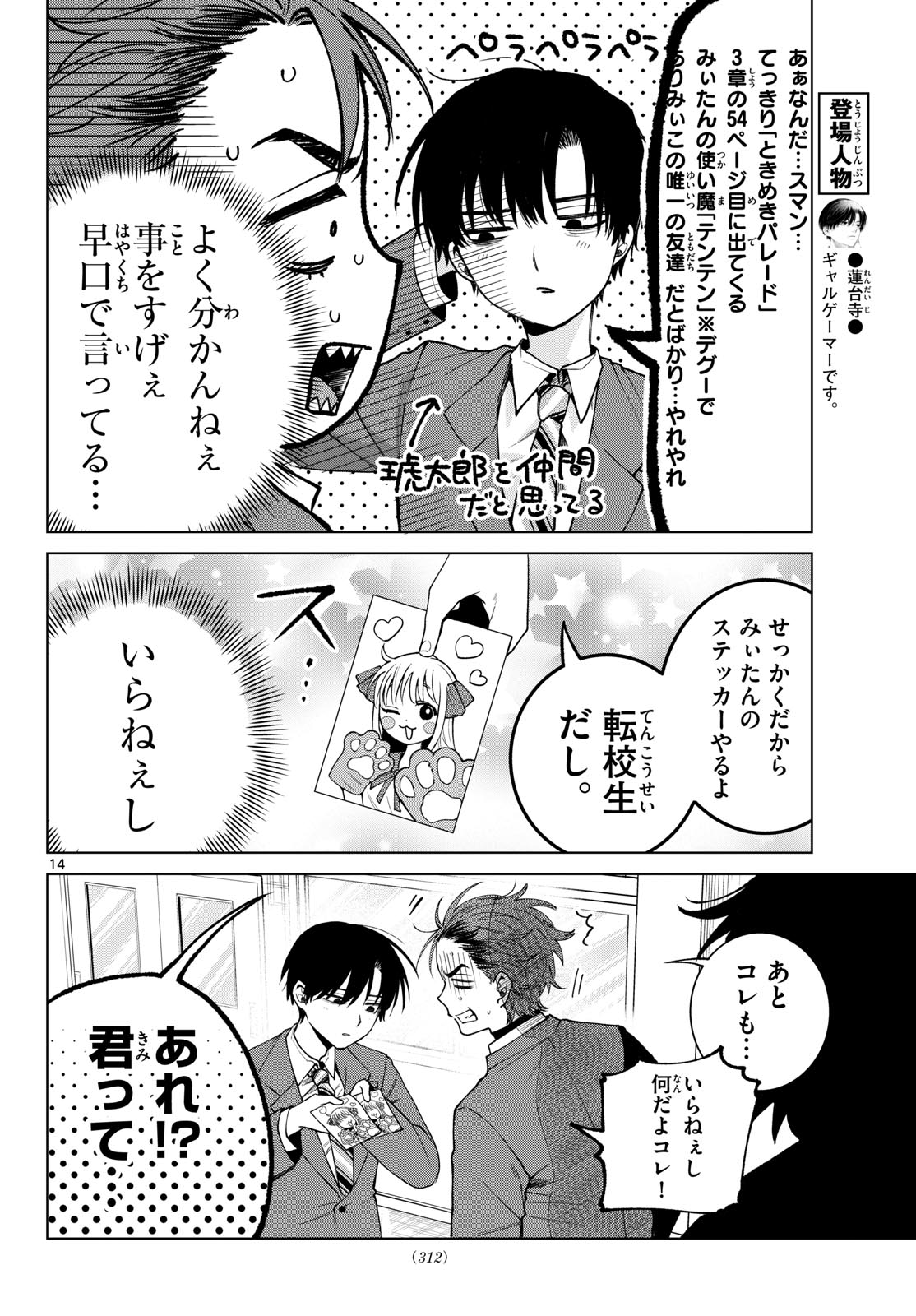 MOMOSE AKIRA NO HATSUKOI HATAN-CHUU. Chapter 93 page 14 - nihonkuni.com