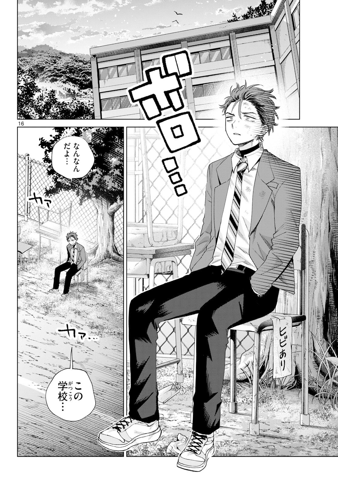 MOMOSE AKIRA NO HATSUKOI HATAN-CHUU. Chapter 93 page 16 - nihonkuni.com